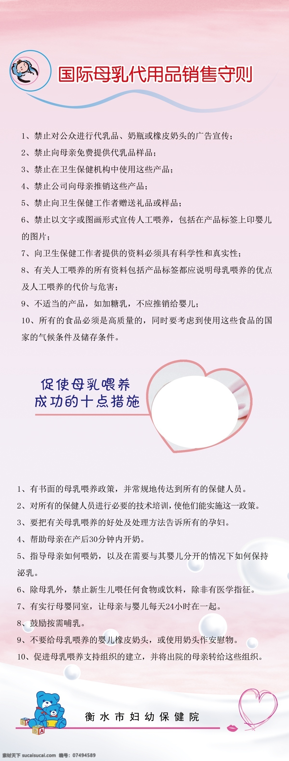 妇幼展架 母乳 母乳喂养 母乳的好处 妇幼 妇幼保健院 保健院展板 粉红 婴儿 展架 展板模板 分层 展板展架