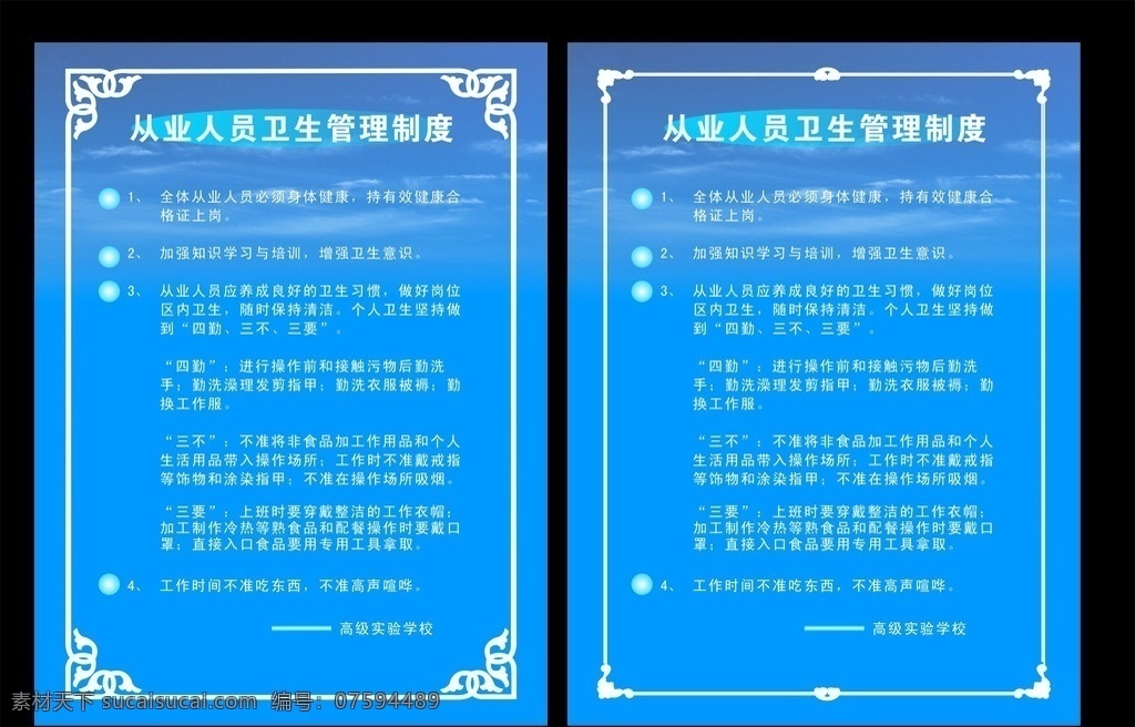 从业 人员 卫生 管理制度 制度背景 制度展板图片 制度牌 制度牌模板 制度展板 展板模板 蓝色背景 白色边框 矢量