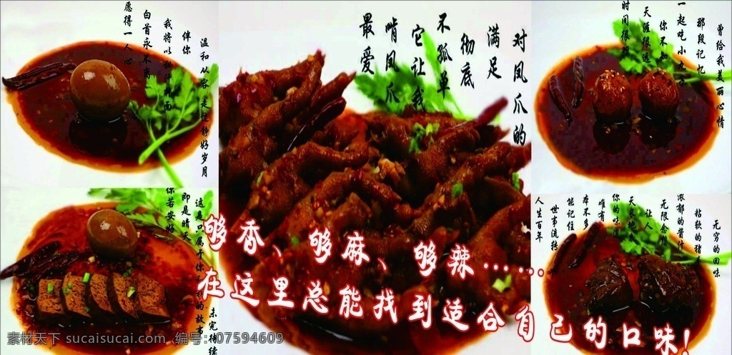 香辣小吃 小吃 香辣 鸡爪 香干 卤蛋