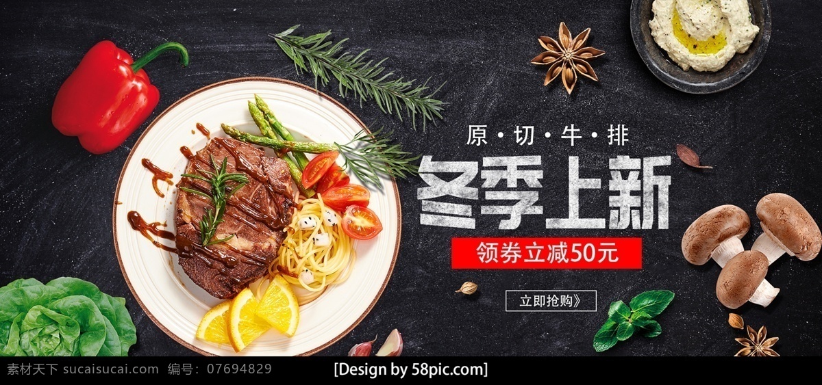 美食 牛排 冬季 上 新平 铺 海报 高端 大气 黑板 黑色 食物 banner