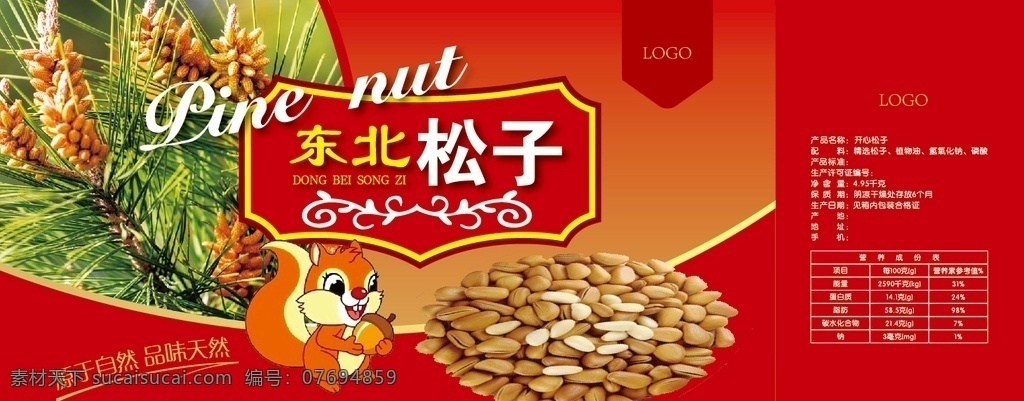 东北松子 松子 松鼠 东北 松树 干果 红色 松塔 包装 礼盒 营养品 果箱 送礼 包装设计