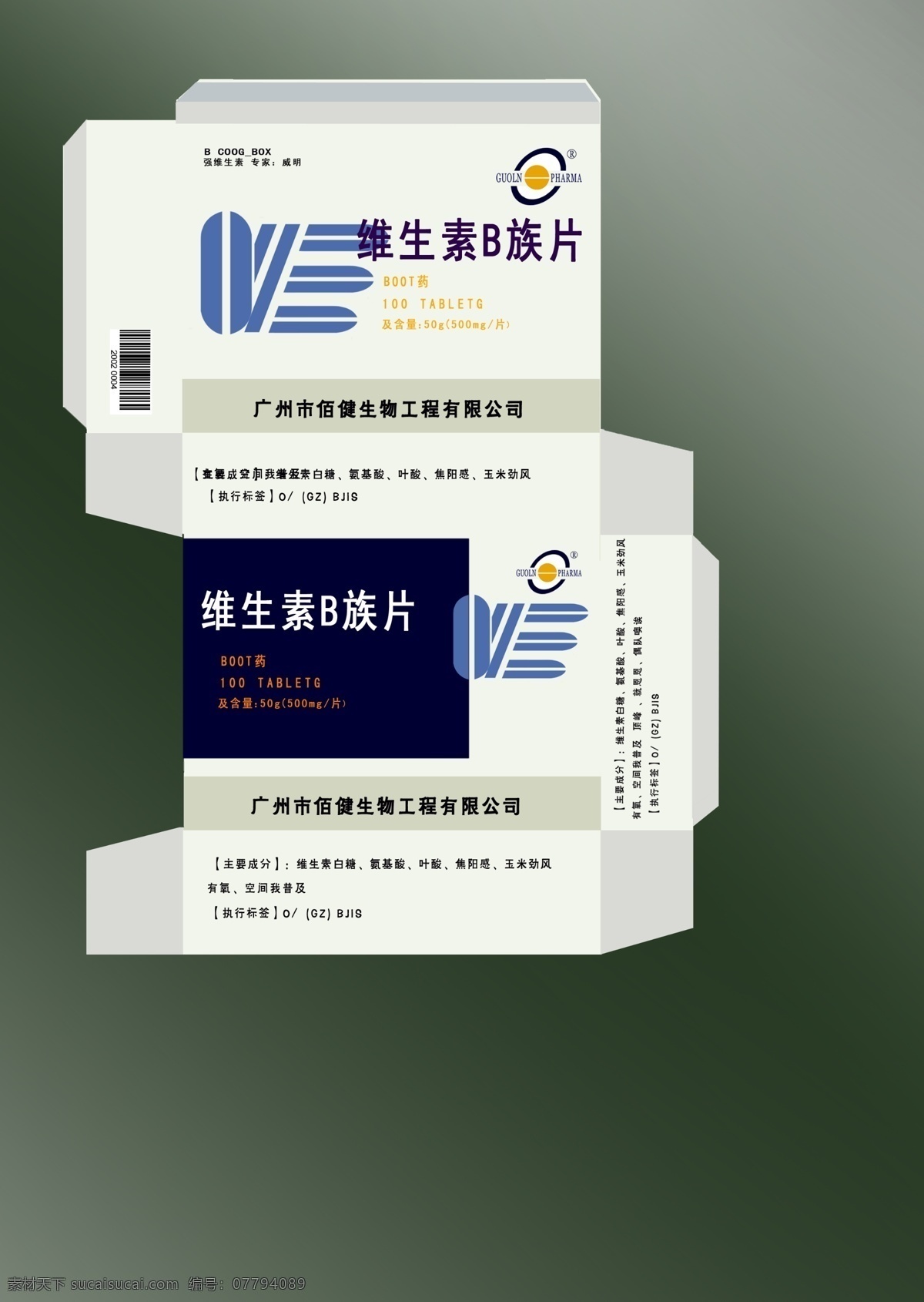 药品包装盒 包装 美观大方 优雅 方便 包装设计 矢量 药品 广告设计模板 源文件