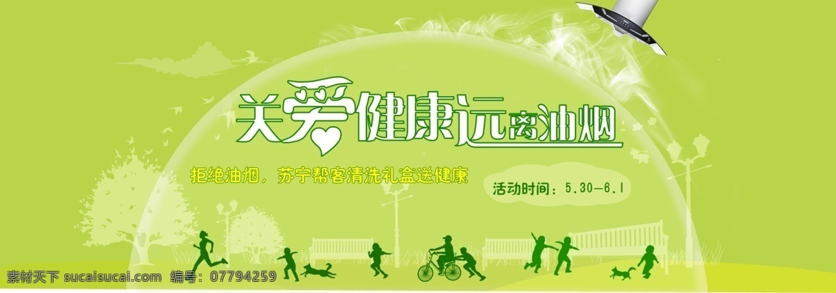 公益 淘宝 首页 广告 banner 关爱 健康 绿色 奔跑 春天