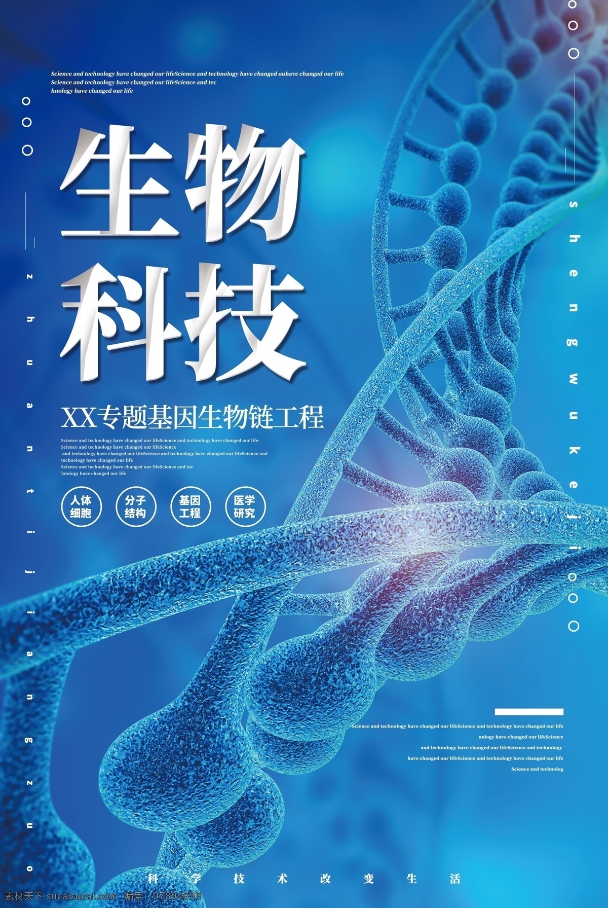 生物科技 生物 科技 背景 医疗背景 生物背景 生物基因 展板 医疗展板 生化展板 生物展板 生物技术 整形展板 整形美容 细胞展板 dna展板 分子展板 生态展板 环保展板 农业展板 药品展板 医院展板 药物展板 医疗器械展板 基因展板 科技展板 dna 微生物 医疗