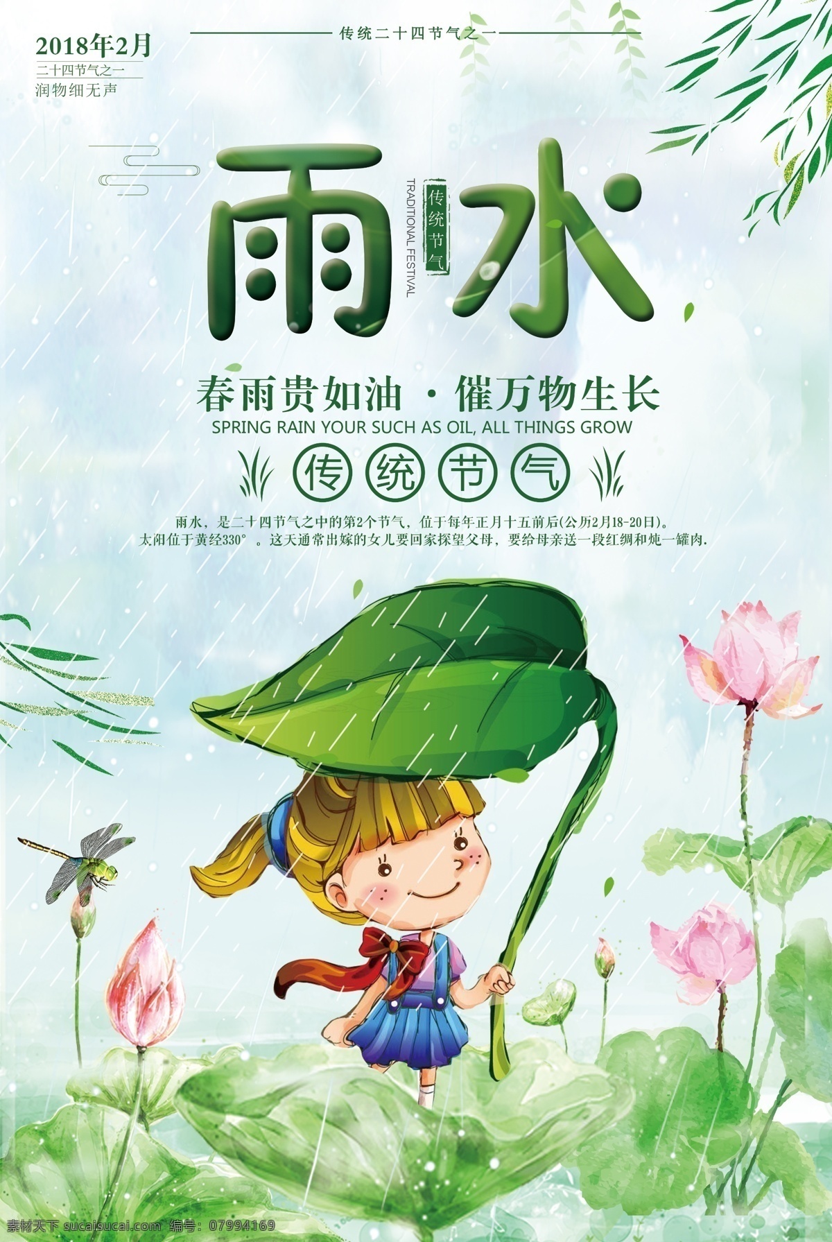 创意 手绘 二十四节气 雨水 海报 传统文化 传统 清新 农历节气 雨伞 惊蛰 立春 春分 清明 谷雨 春天到了 春天来了 春季 雨水海报 节气文化 中国 简 文艺 荷叶 撑 树叶 小女孩 手绘女孩 下雨 春雨 创意手绘 手绘创意