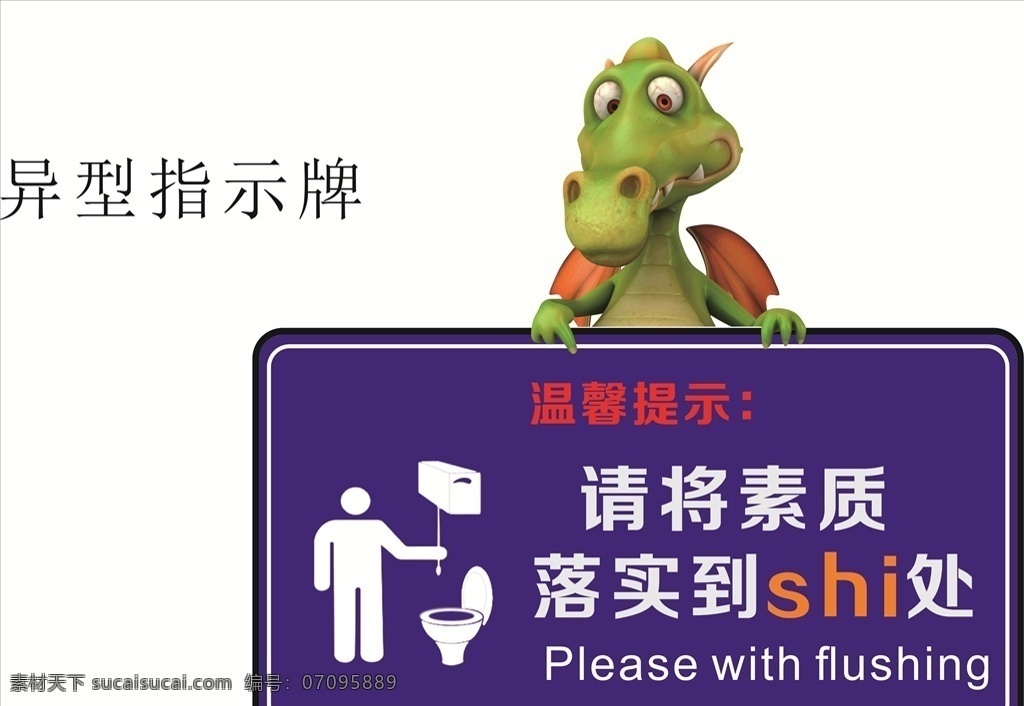 卫生间指示牌 卫生间指示 文明 指示牌 文明一小步 异型指示牌 文明素质