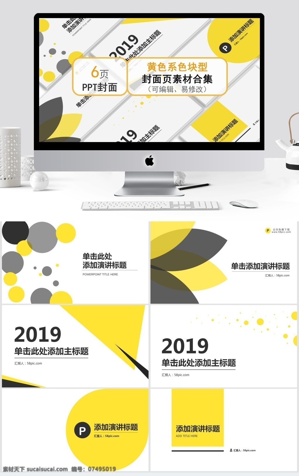 黄色 系 色块 型 封面 页 合集 模板 ppt模板 商务 ppt素材 ppt封面 色块型 简洁