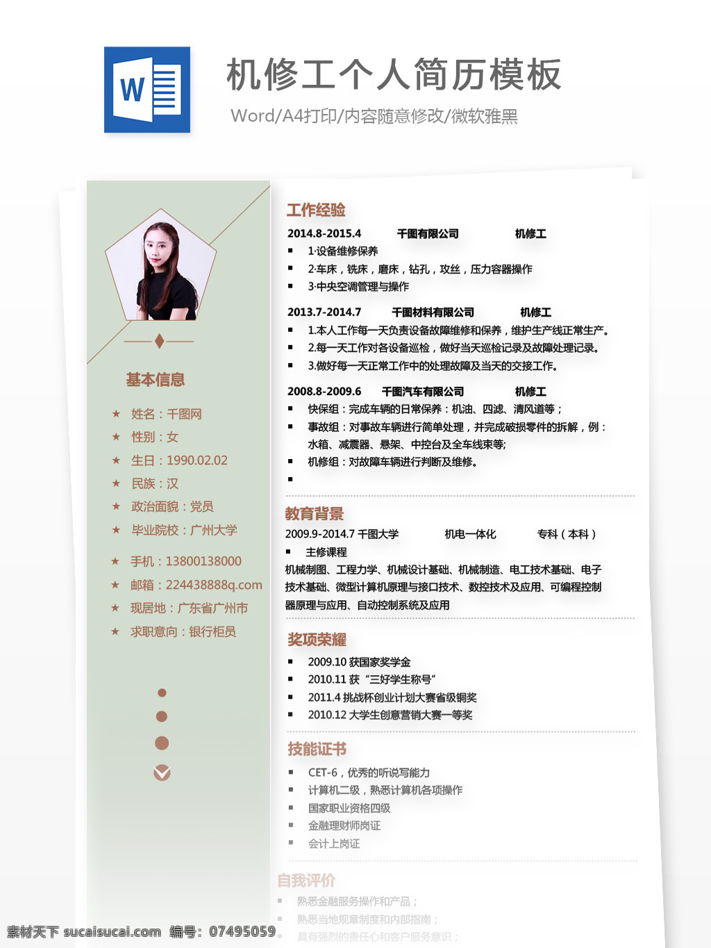 机修工 应届 毕业生 个人 工作 简历 简历模板 个人简历 个人简历模板 简约 应届毕业生 拼色 极简 通用简历 生产