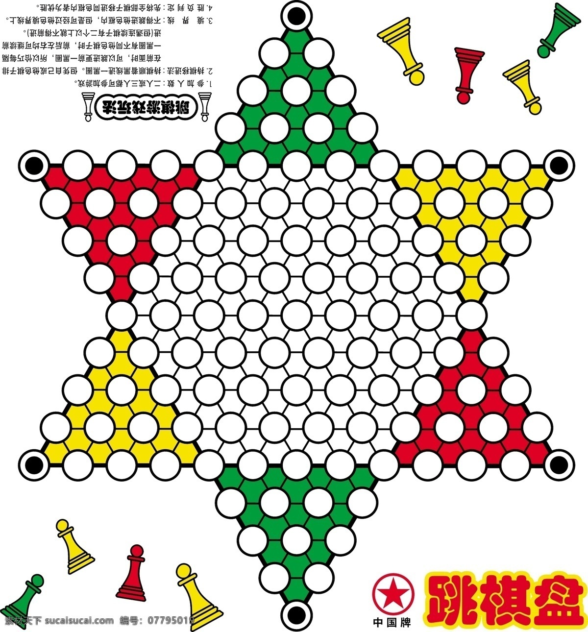 跳棋盘 跳棋 棋 棋子 游戏 休闲娱乐 娱乐 生活百科 矢量