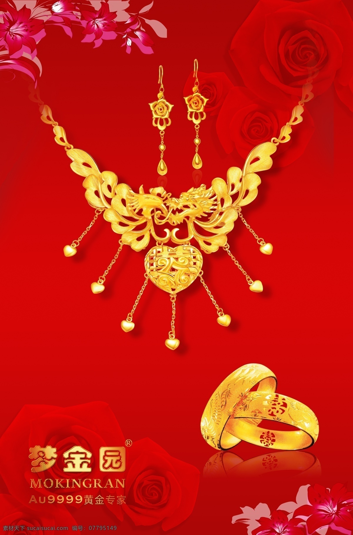 黄金 中国黄金 黄金宣传单 中国黄金海报 中国黄金图片 中国黄金背景 分层