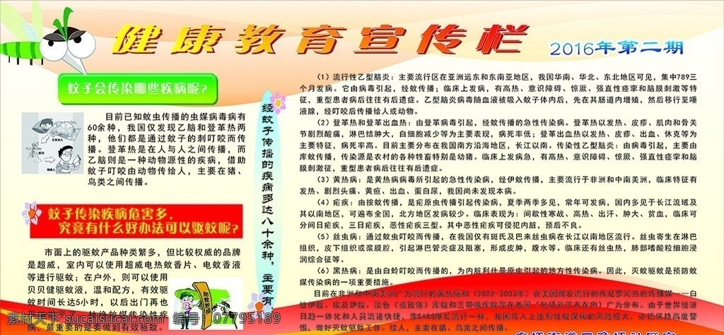 爱卫宣传栏 爱卫公示栏 创国卫宣传栏 卫生宣传栏 宣传栏 卫生展板 公示栏 宣传栏模板 绿色 绿色模板 绿色素材 卫生专刊 展板模板