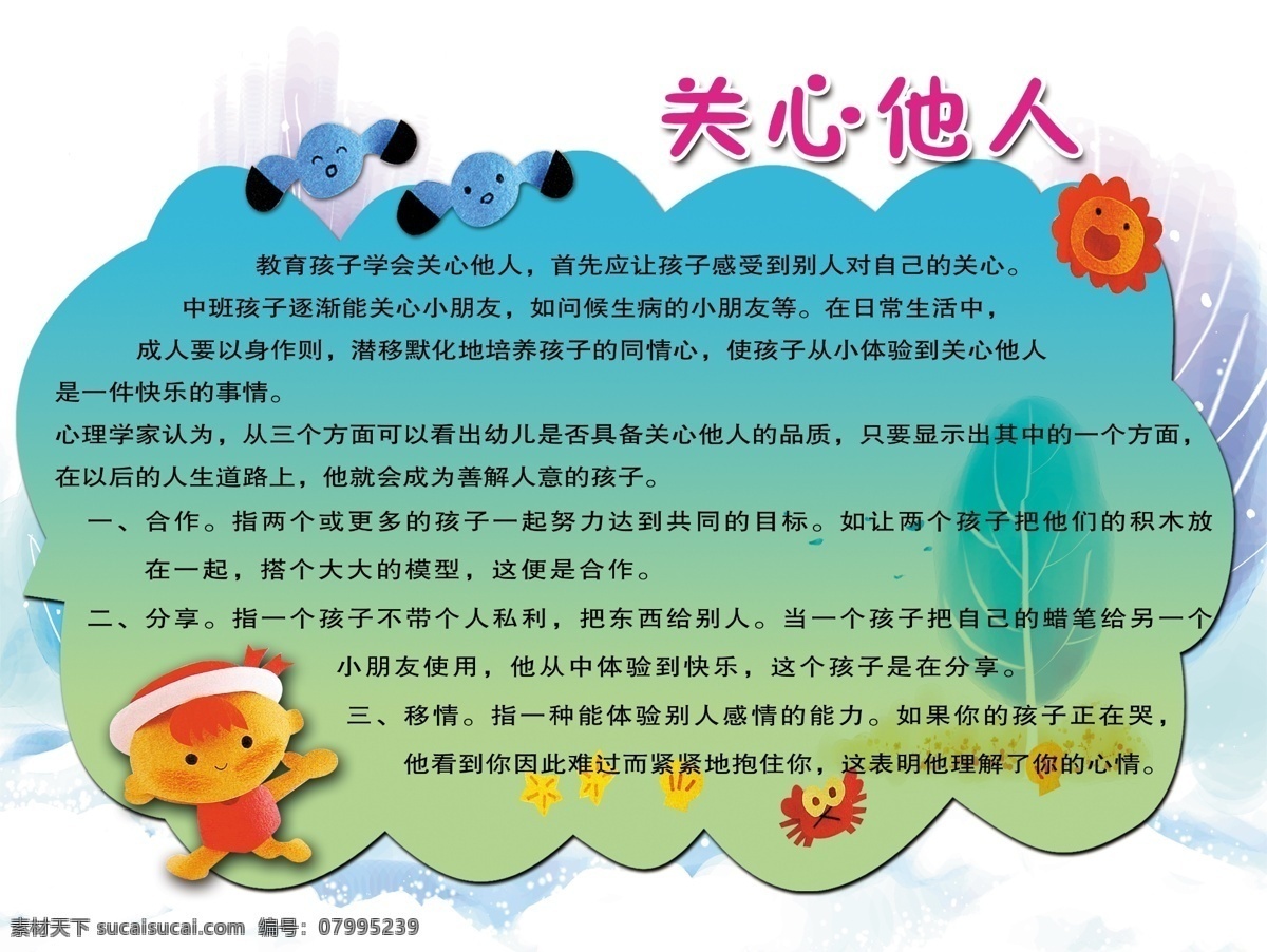 幼儿园 展板 广告设计模板 树叶 太阳 娃娃 小孩 小花 雪花 幼儿园展板 展板模板 源文件 其他展板设计