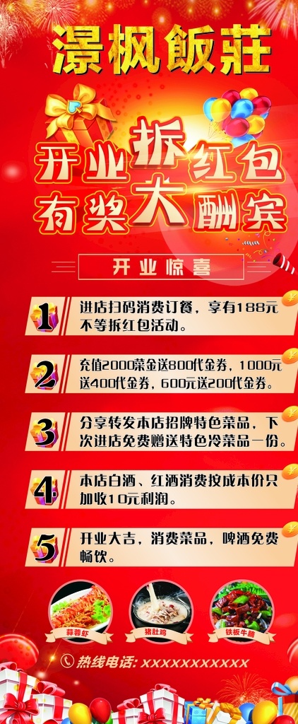 开业拆红包 有奖 大酬宾 有奖大酬宾 澋枫饭荘 开业有礼 开业啦 开业大放送 奖品 特色菜 展架 易拉宝 礼品 烟火 红色喜庆背景 大红色 开业大吉 展板模板