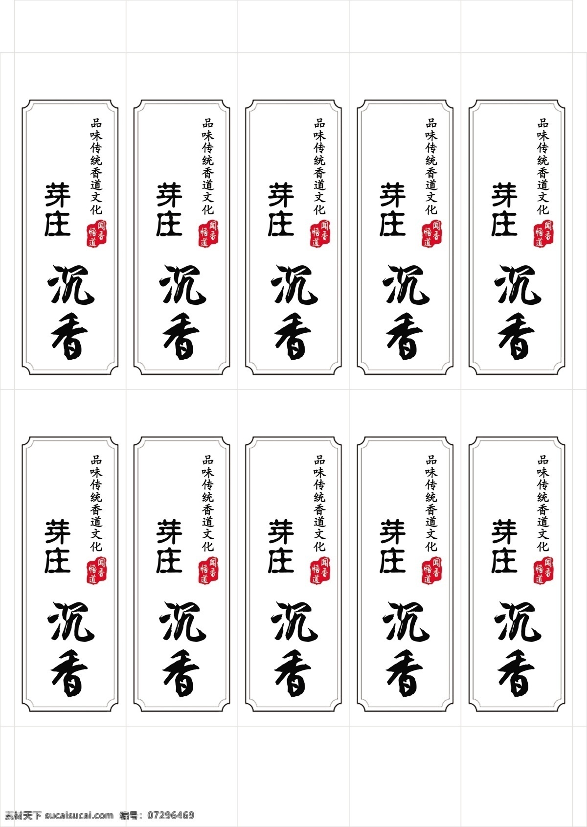 芽庄 沉香 盘香 线香 包装 标签 招贴设计
