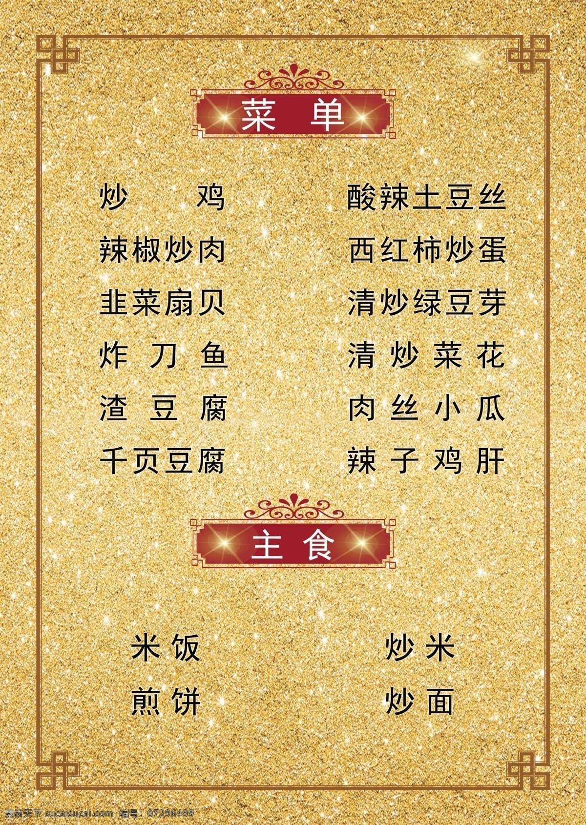 大气菜单 花边 金箔底色 金色底纹 金黄色 高端菜单 高端菜谱 菜谱 闪光点 边框 酒店菜单 酒店菜谱 印刷
