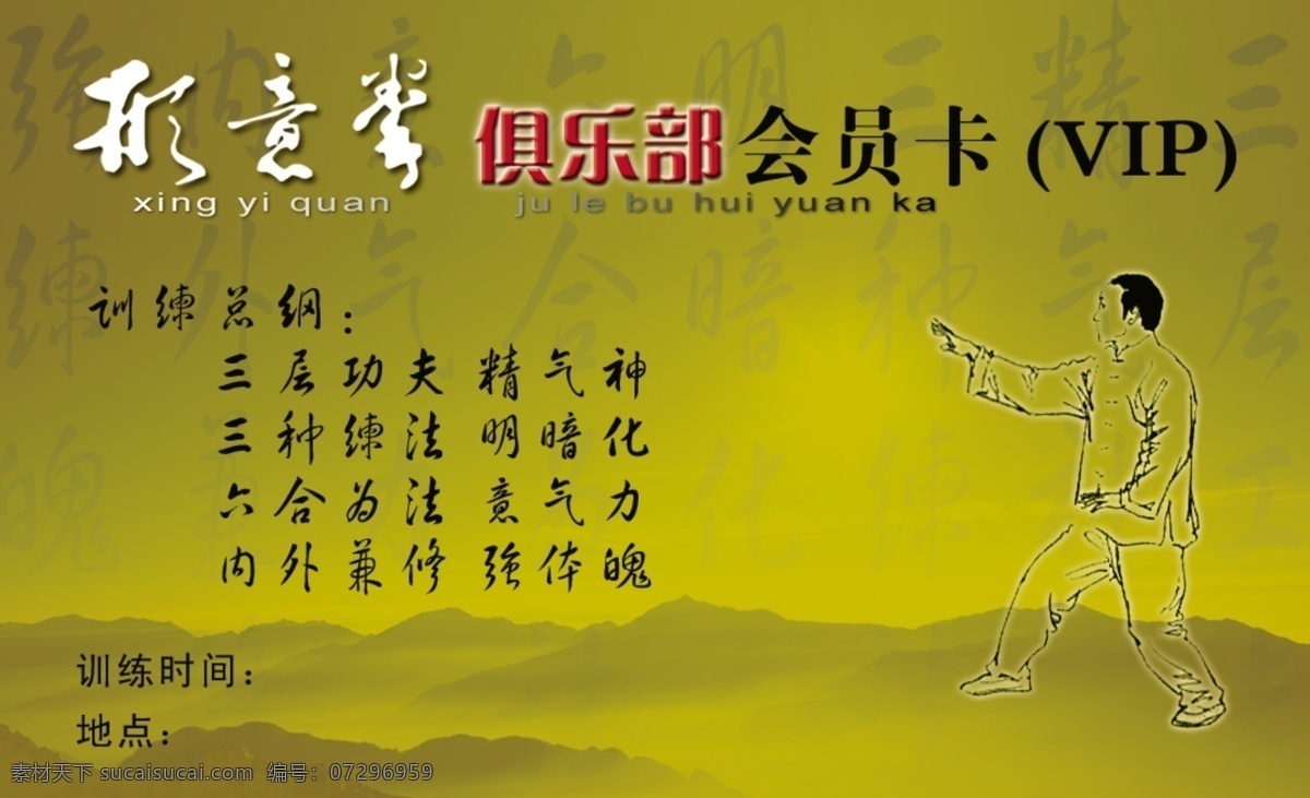 形意拳 人物 标准字 广告设计模板 名片设计 源文件库