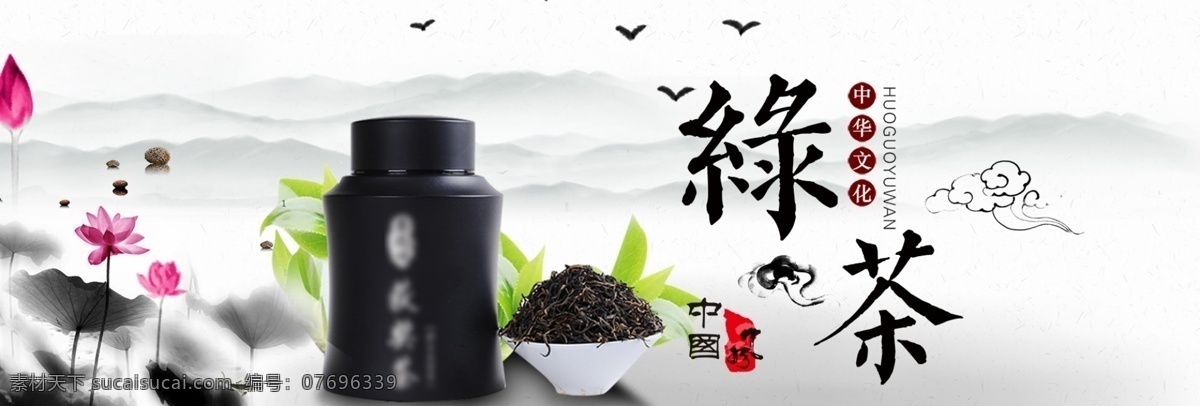 中华文化 中国 风 绿茶 海报 中国风 茶叶 茶几 茶炉 功夫茶 淘宝海报