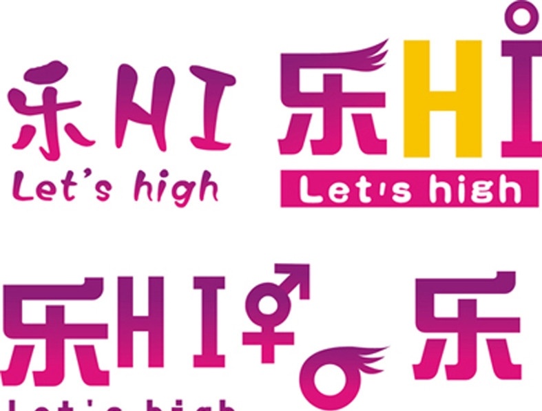 乐海 乐hi logo 粉色 let 39 s high 头发 标识标志图标 矢量