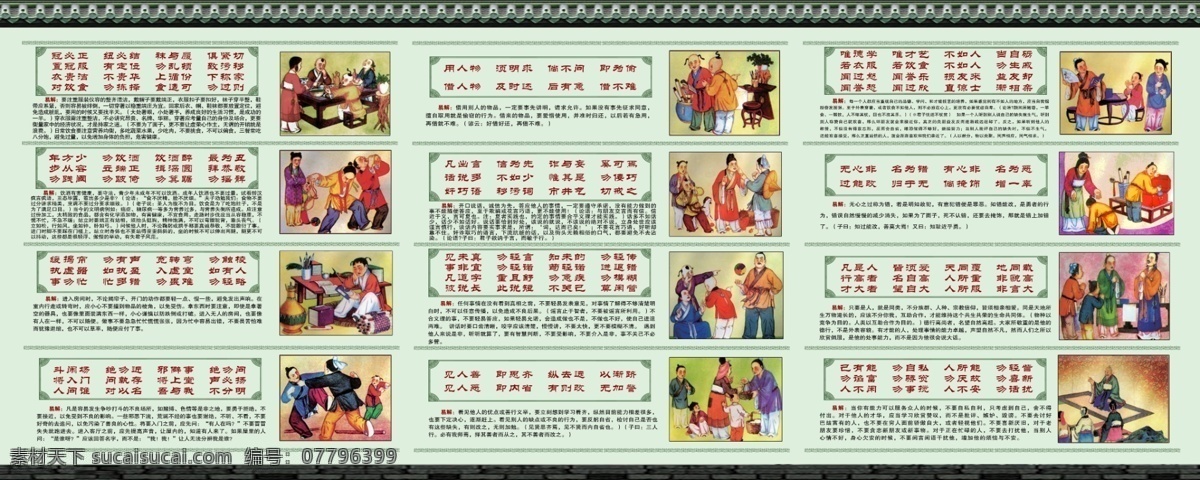 弟子 规 片段 弟子规 文解图片 弟子规片段 花纹 房檐 展板模板 广告设计模板 源文件