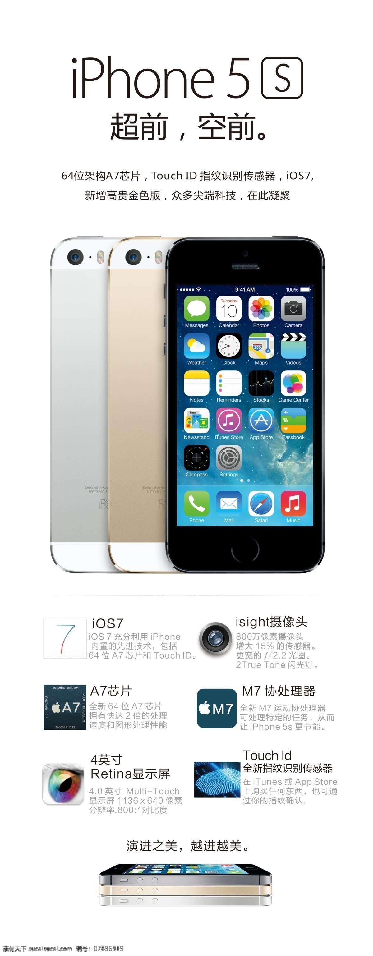 iphone5 苹果5 苹果 苹果手机 手机海报 简约 手机 白色