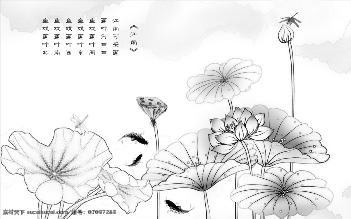 水墨画 荷花 荷花水墨画 荷花水墨素材 水墨图片 水墨铅笔画 咏荷 采莲曲 莲花水墨画 水墨鱼 蜻蜓水墨 铅笔画 分层