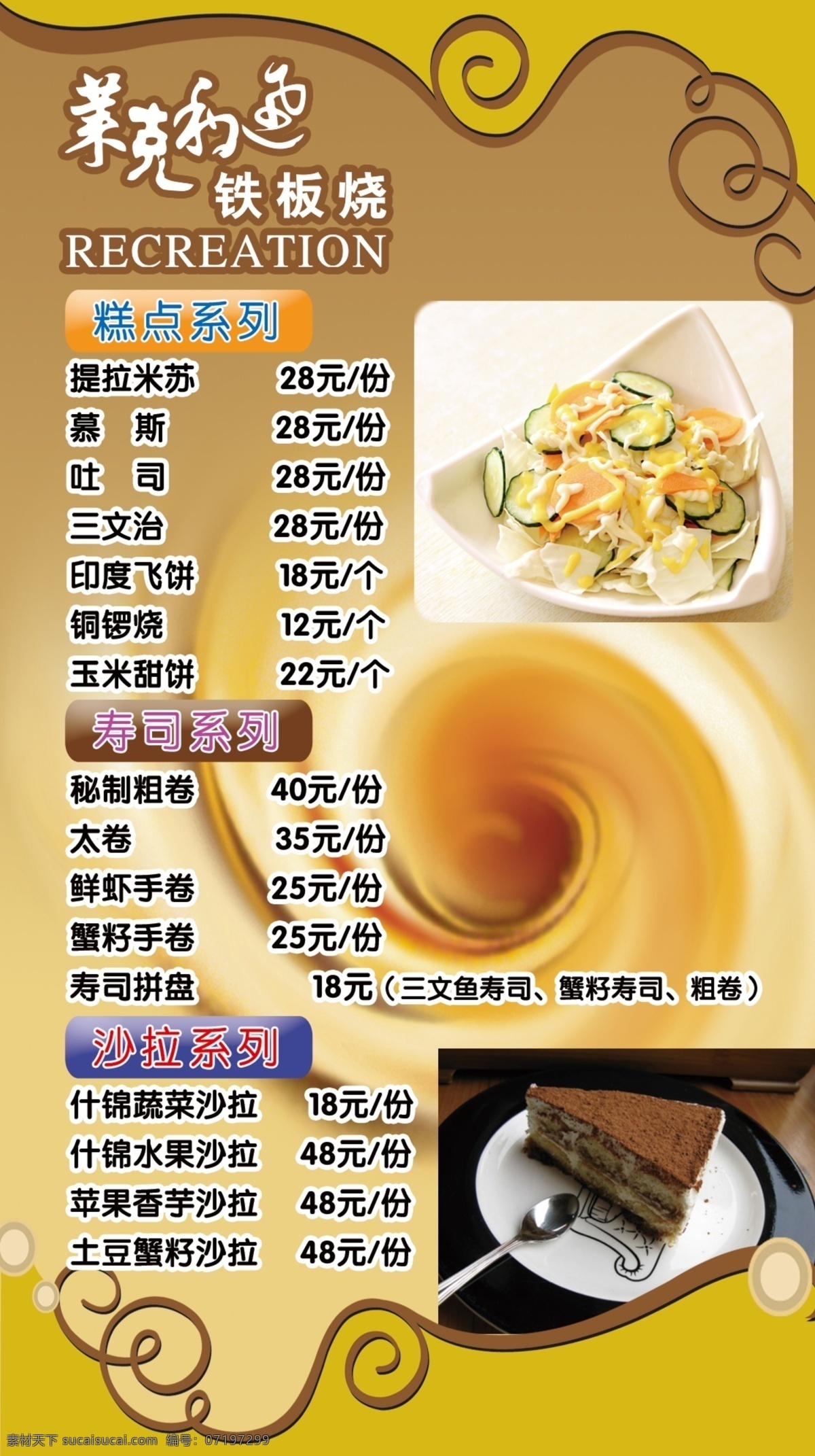 餐饮 餐饮广告设计 餐饮海报 餐饮价目表 广告设计模板 价目表 奶茶海报 模板下载 海报 奶茶价目表 冰点饮料 莱克 利 迅 logo 源文件 psd源文件 餐饮素材