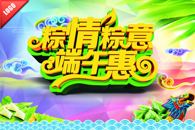 浓 情 棕 意 端午 惠 粽子 欢庆端午 龙舟