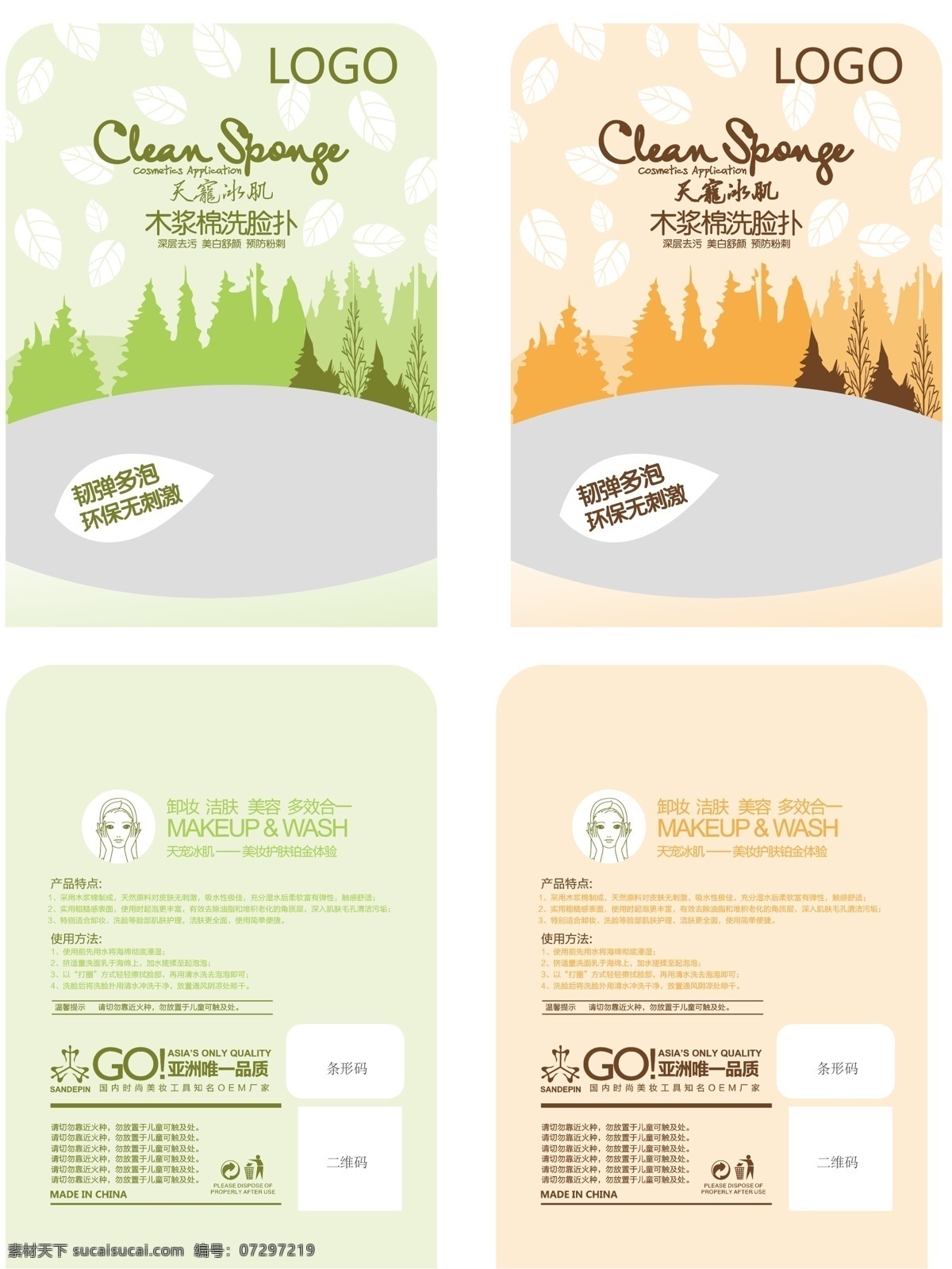 洗脸扑 包装设计 透明包装袋 洗颜扑 化妆扑 白色