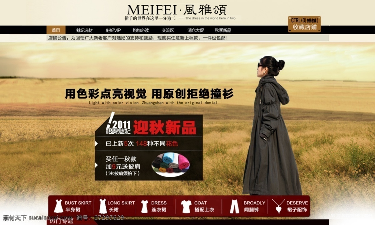 品牌女装 首页 展销 海报 服装 活动 促销 淘宝海报 淘宝 原创 分层 源文件 白色