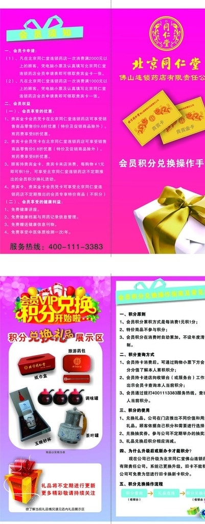 会员 积分 兑换 二 折页 药店 宣传手册 会员积分折页 活动宣传 会员卡 活动