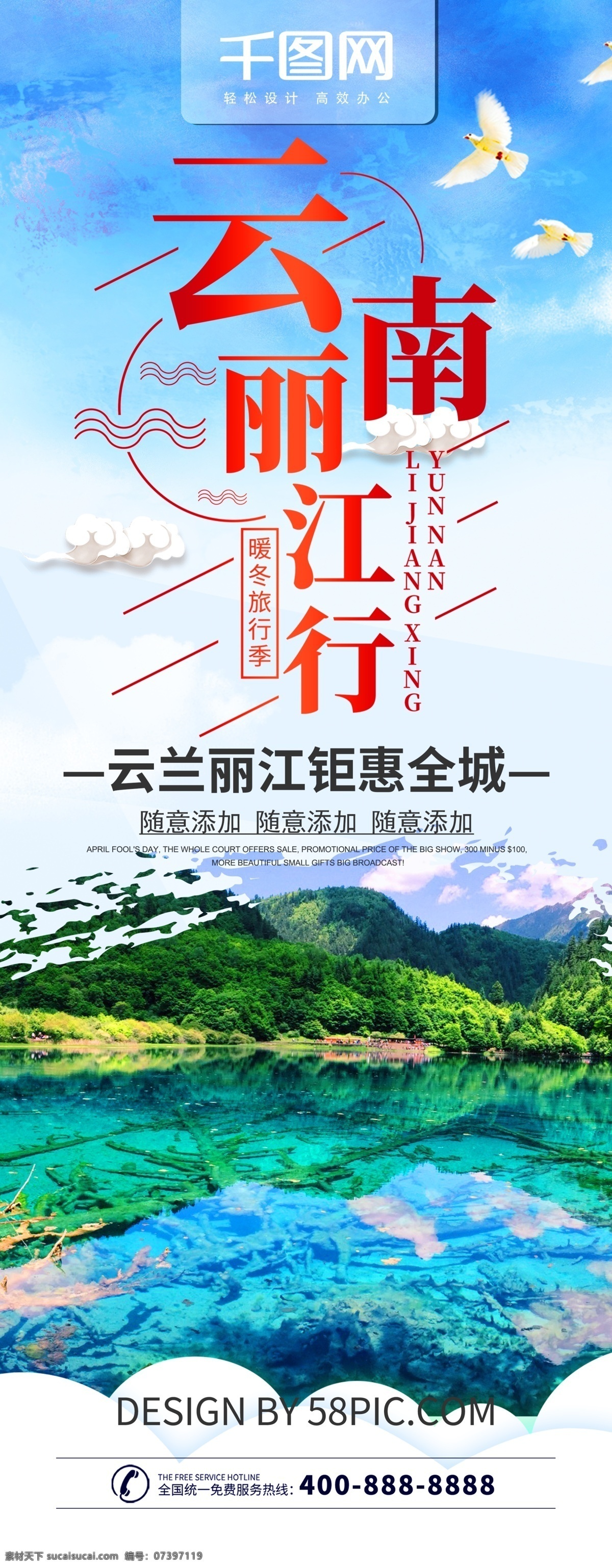 简约 云南 丽江旅游 宣传 x 展架 易拉宝 旅游 x展架 旅行 云南丽江