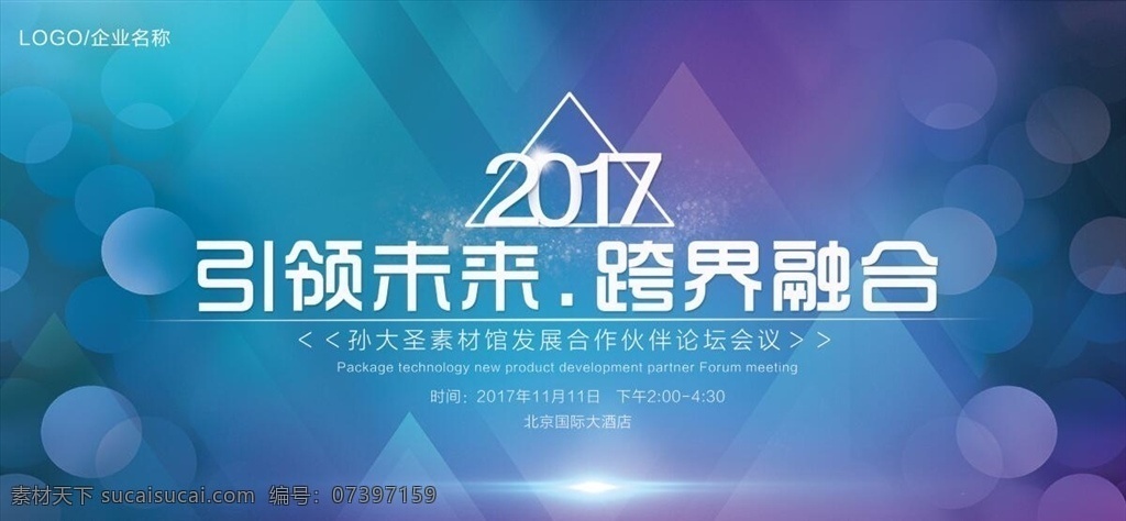 会议背景 蓝色背景 高峰论坛 科技研讨会 签到处 领跑未来 战略合作 战略峰会 科技背景 年终总结会 高新科技行业 发布会 表彰大会 黑 金背景 黑金主题 科技蓝图 创新科技 论坛背景 签约仪式 晚会背景 蓝色会议背景 公司会议背景 企业会议背景 集团会议背景 创新赢未来