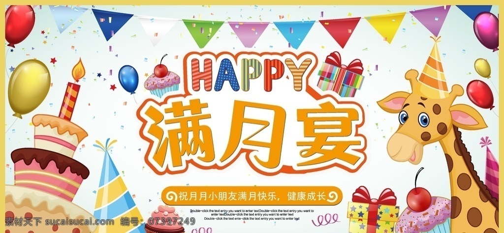 满月宴 宝宝 满月 宴会 生日 孩子 展板模板
