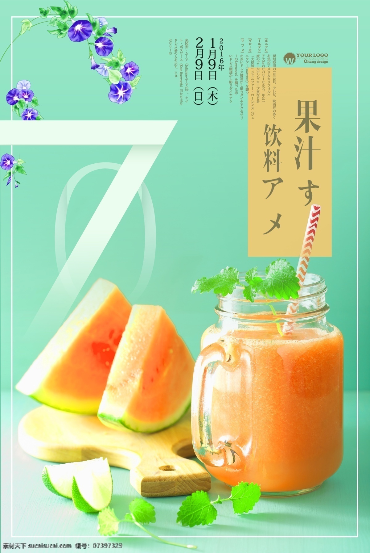 饮品海报图片 饮品海报 饮料 饮品 奶茶 柠檬水 小清新 夏日饮料 解渴 解暑 清凉 橙汁 果汁饮料 橙汁饮料 广告 海报 饮料广告 饮料海报 dm单 饮料传单 冷饮 冷饮广告 冷饮海报 甜品 甜品广告 甜品海报 夏日 果汁 甜品店 新品上市 小清新海报 新品饮料 饮品dm单 饮品单页
