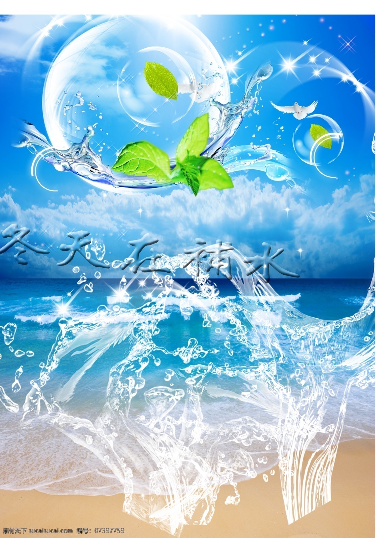 水 素材水 绿叶 补水素材 ps素材 分层