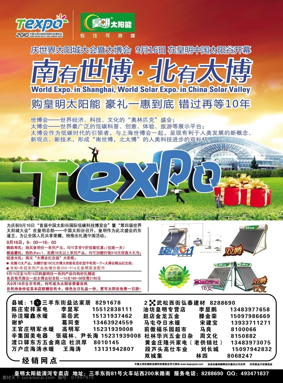 dm宣传单 彩页 分层 广告设计模板 太阳能 宣传单 源文件 皇明 模板下载 皇明太阳能 海报 宣传海报 dm