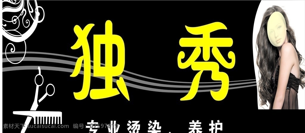 独秀 理发店 店招 门头 吹 拉 剪 烫 矢量 剪发