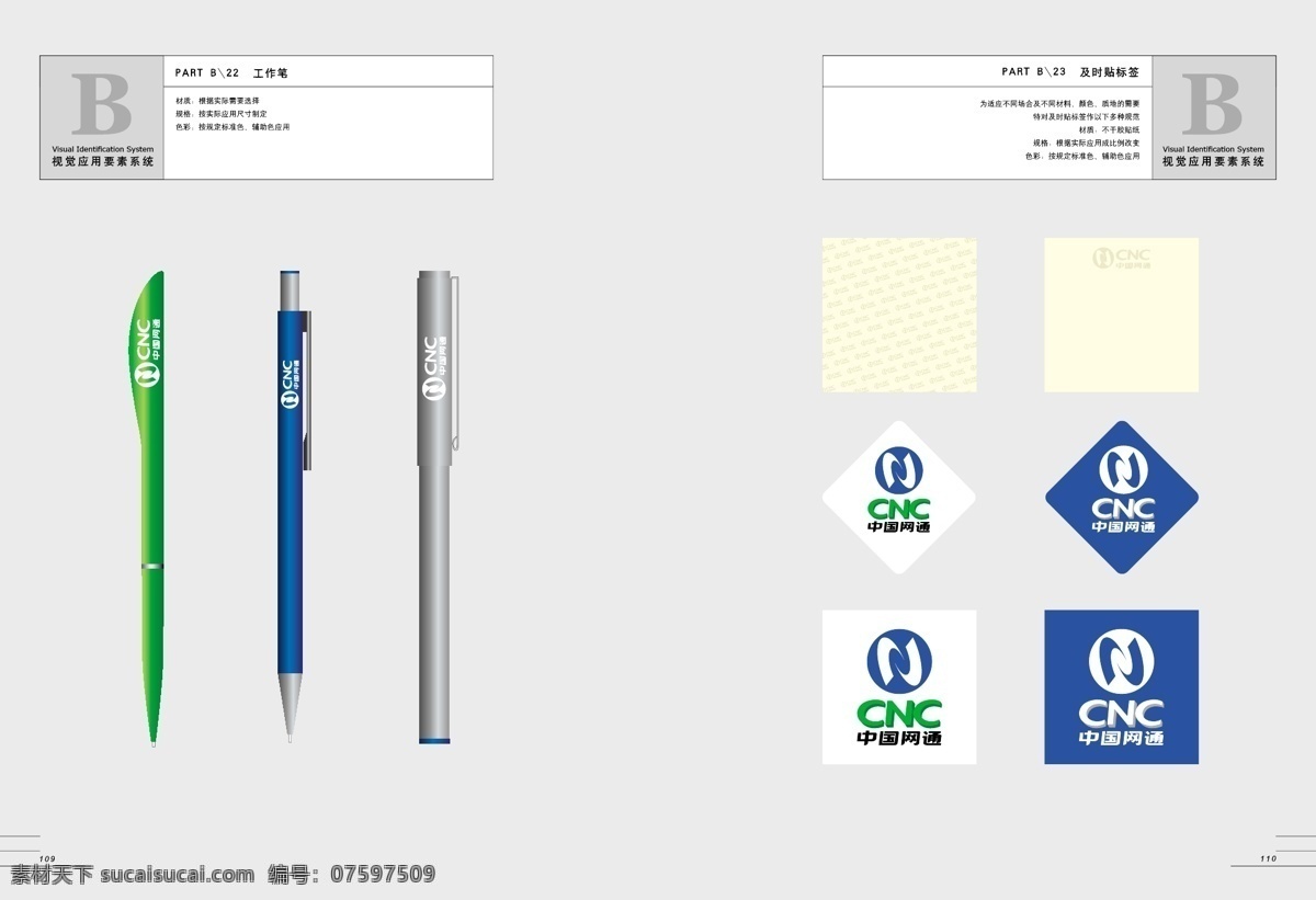 cnc 中国网通 全套 完整 vis vi宝典 vi设计 矢量 文件 办公部分 海报 其他海报设计