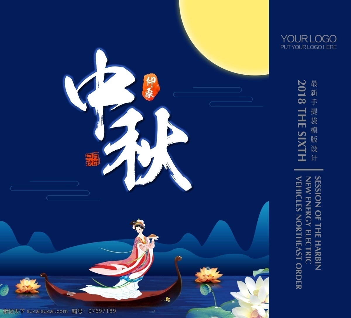 创意 插画 中秋节 手提袋 psd素材 创意设计 免费素材 平面素材 平面模板 手提袋模板 手提袋设计 创意手提袋 设计创意 包装