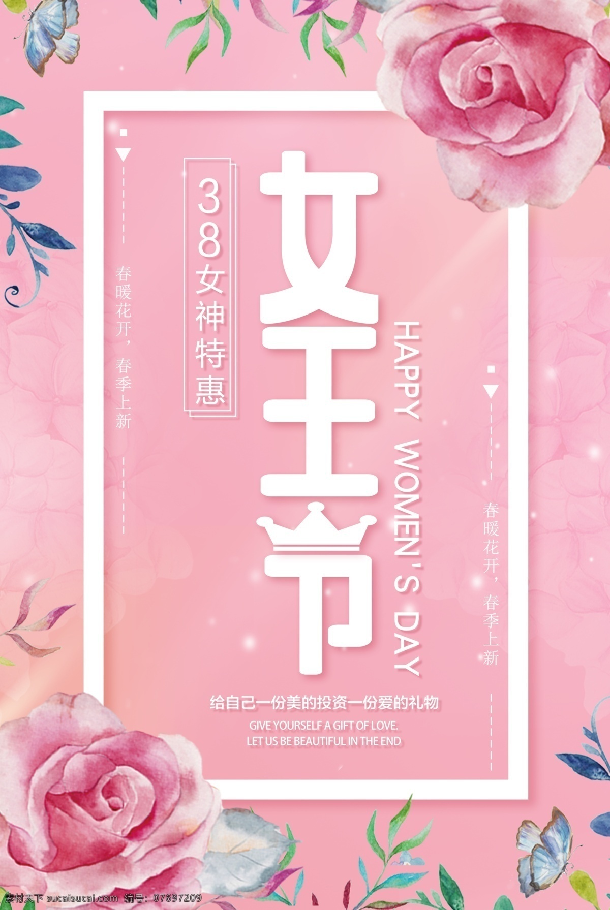 粉色 浪漫 花朵 女王 节 促销 海报 妇女节 商场海报 女王节 3.8 商场展架 浪漫花朵