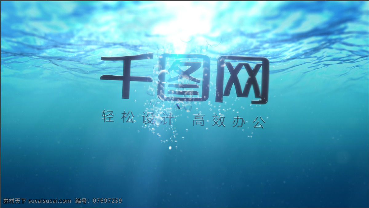 掉 入海 底 水底 气泡 logo 文字 展示 水面 海洋 清澈 折射 logo演绎