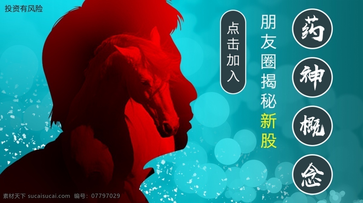不是 药 神 banner 金融 股票 剪影 推广素材 我不是药神 药神股