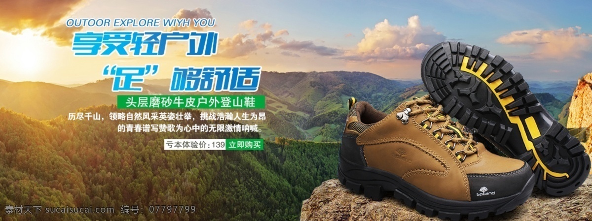 户外鞋登山鞋 男鞋 透气 户外男鞋 春夏鞋 登山鞋 淘宝男鞋海报 户外休闲鞋 鞋 鞋pop 鞋画框 鞋画册 石头 山路 鞋子 走路 脚 石 风景 休闲 休闲鞋 时尚休闲鞋 时尚跑鞋 分层 源文件 淘宝界面设计 淘宝 广告 banner 黑色