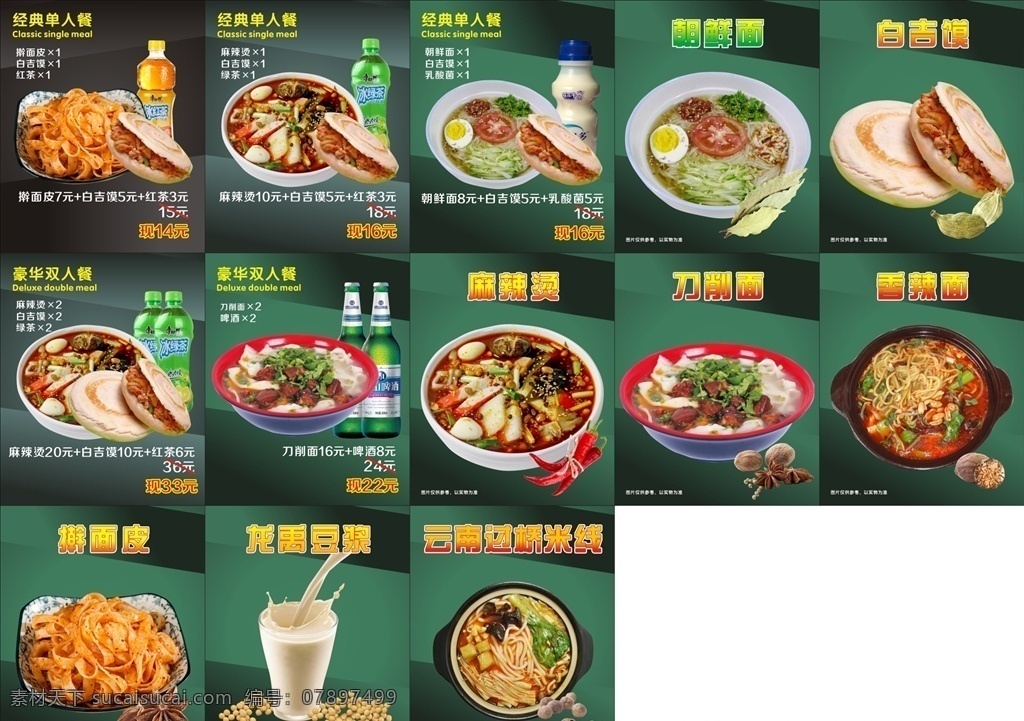 凉皮 米线 肉 夹 馍 灯箱 肉夹馍 擀面皮