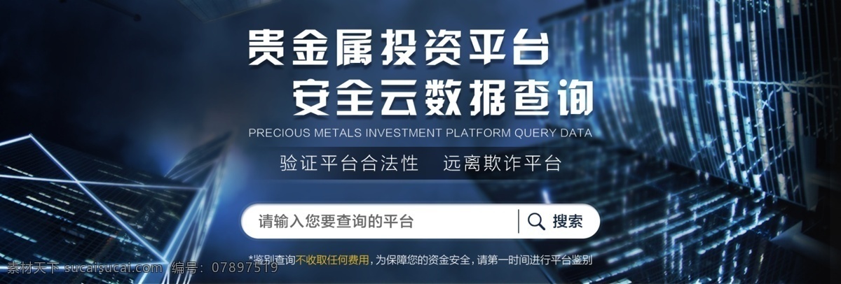 投资 平台 查询 banner 金融 期货 贵金属 平台查询