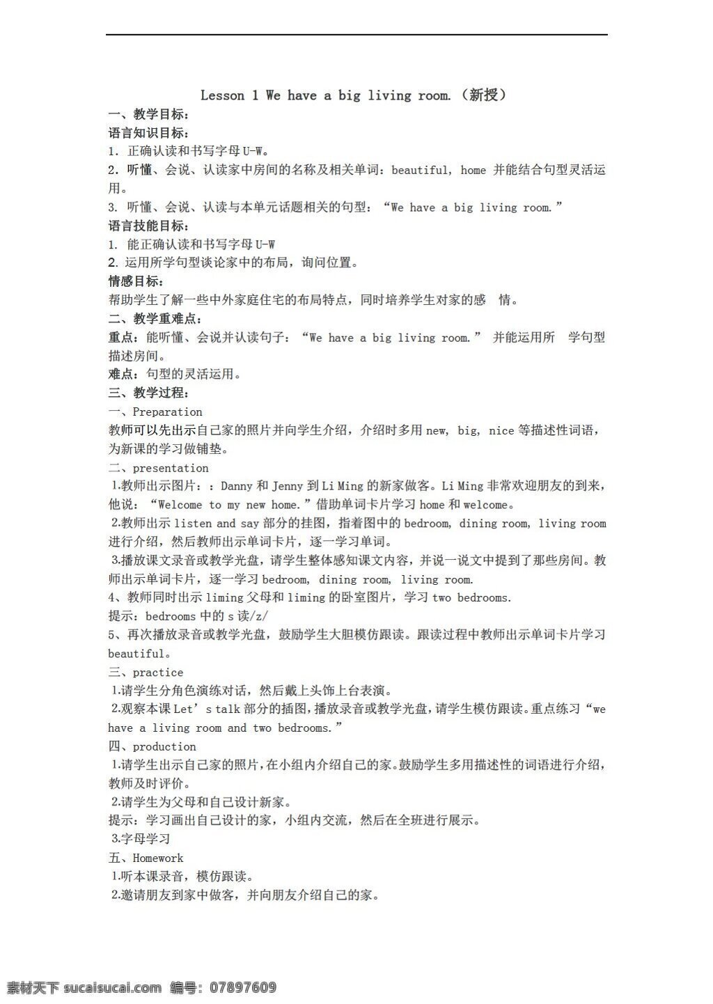 三 年级 下 英语 unit home 全 单元 备课 鲁科版 三年级下 教案