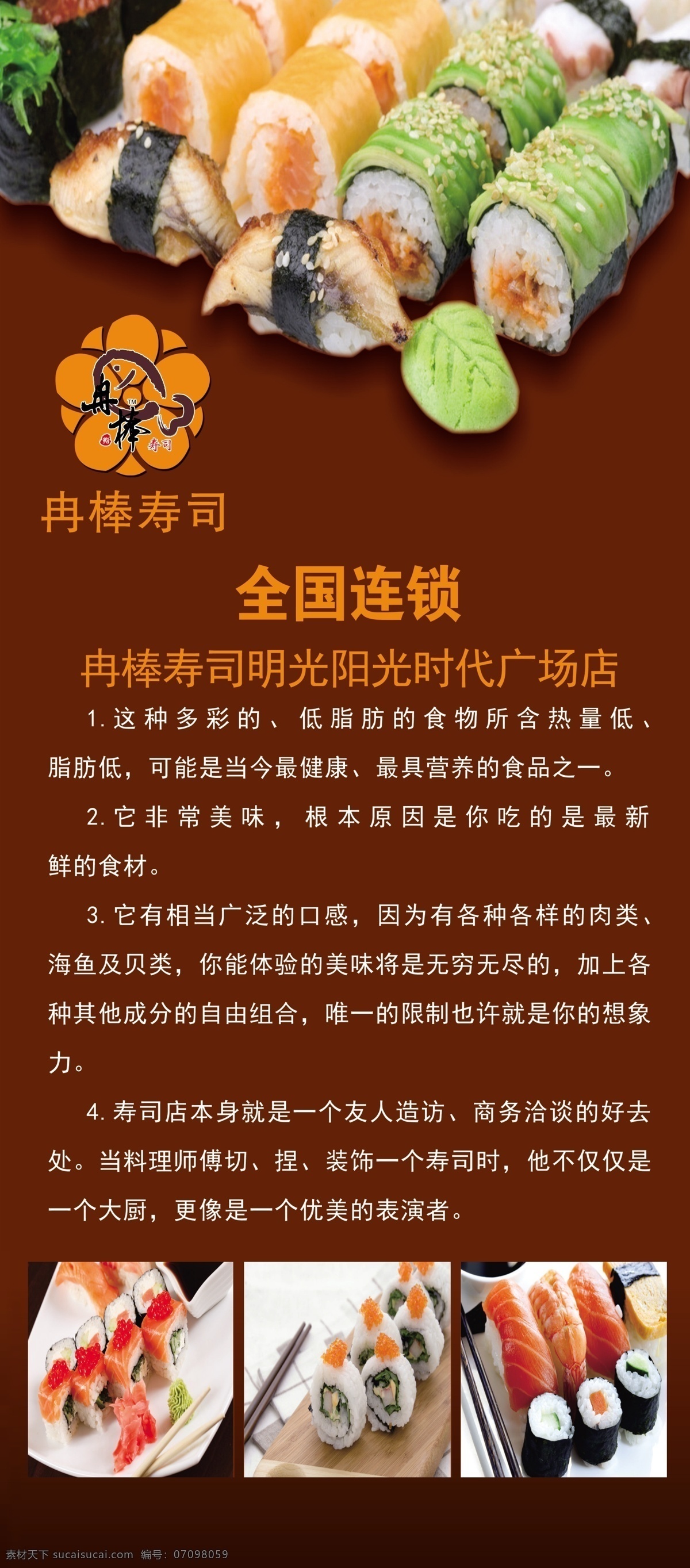 寿司 指引 展架 海报 向前 好吃的寿司 寿司图片 日式寿司 韩式寿司 美食
