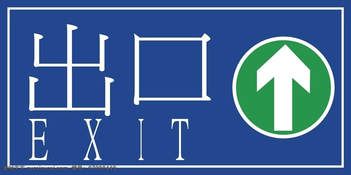 出口入口素材图片下载-素材编号07098449-素材天下图库