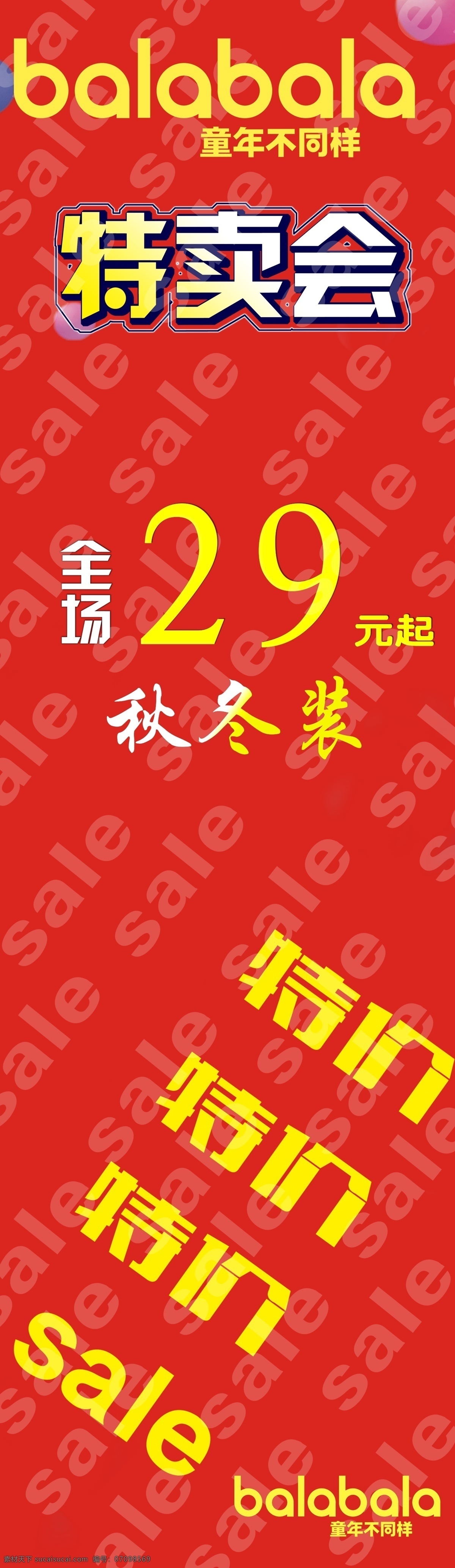 特卖会图片 巴拉巴拉 balabala sale 特价 秋冬装 logo设计