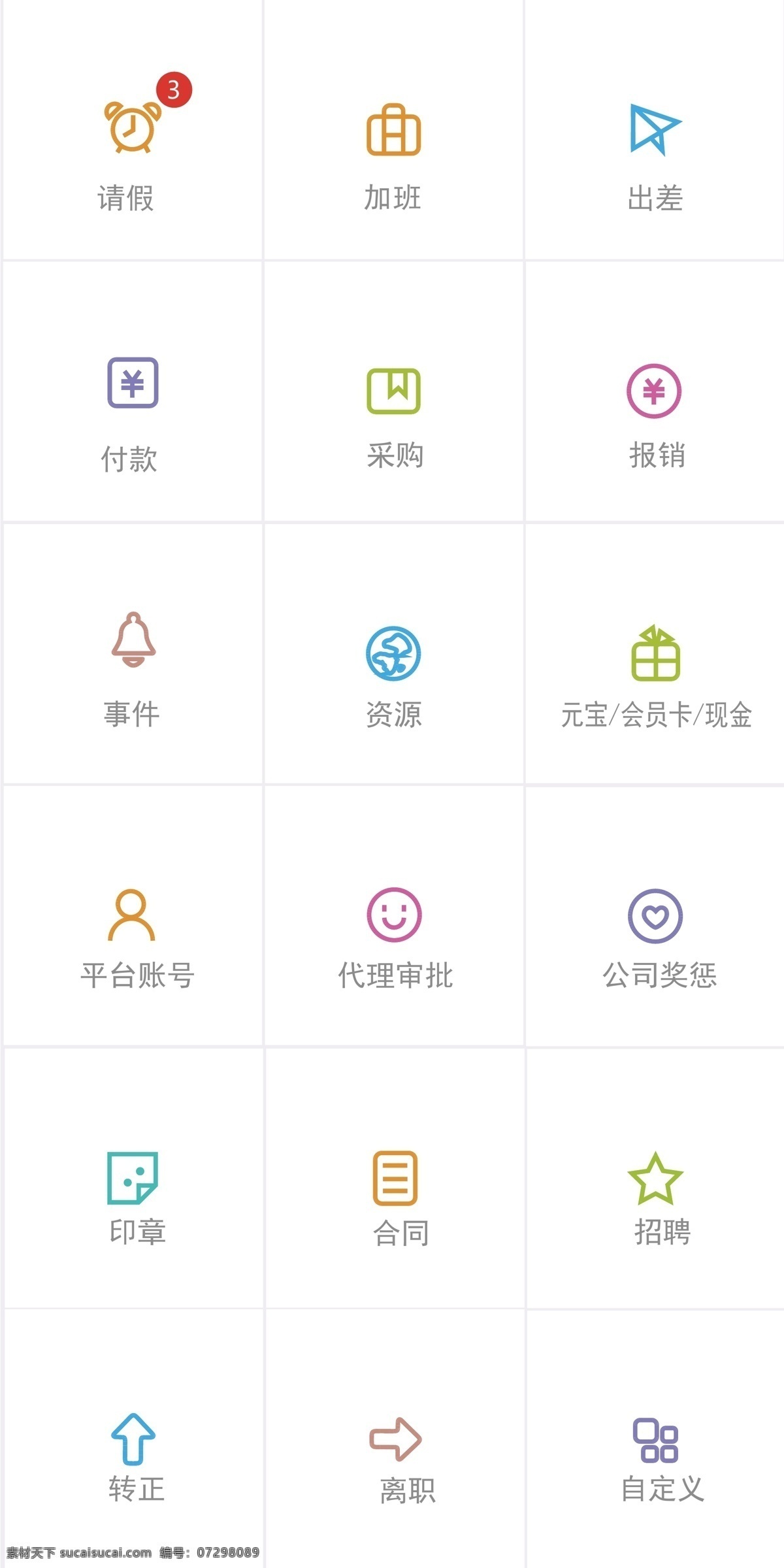 办公icon icon 办公 oa 图标 彩色 logo 冰激凌图标 小图标 加班 请假 出差 标志图标 网页小图标 白色